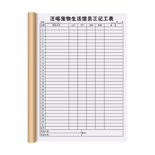 【宠物店专用记工本】2026新款个人记工簿31天带备注考勤表狗猫店钟点工上班出勤本子萌宠店兼职工工时记账本