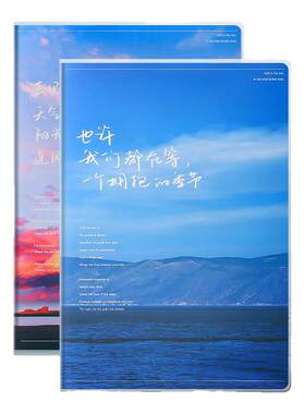 晨光云梦山海胶套本笔记本