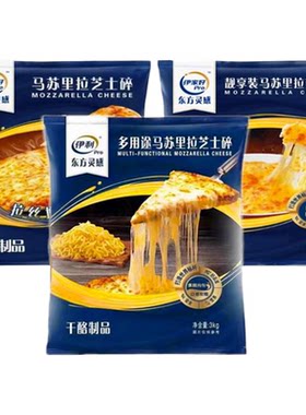 多买优惠伊利马苏里拉芝士碎3KG