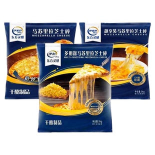 伊利马苏里拉芝士碎3kg商用大包装拉丝披萨芝士焗饭玉米热狗整箱