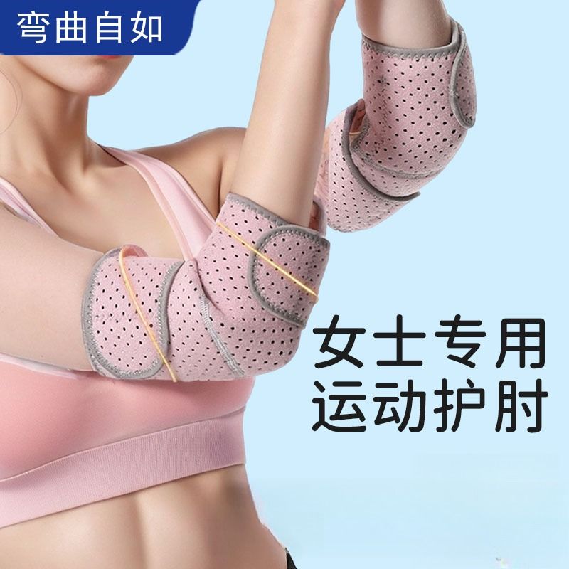 运动护肘健身专业手肘肘关节保护套护具男女网球羽毛球护胳膊护腕