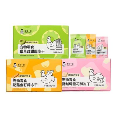 诚实一口冻干零食猫草下午茶冻干