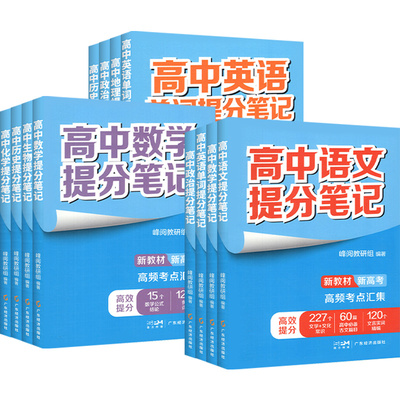 2025新版张雪峰高中提分笔记正版