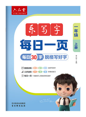 练字帖小学生专用一二年级上下册