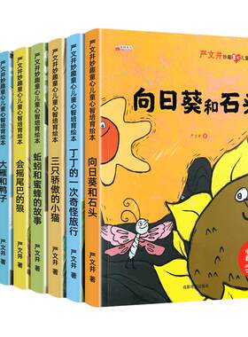 严文井童话集儿童文学故事书