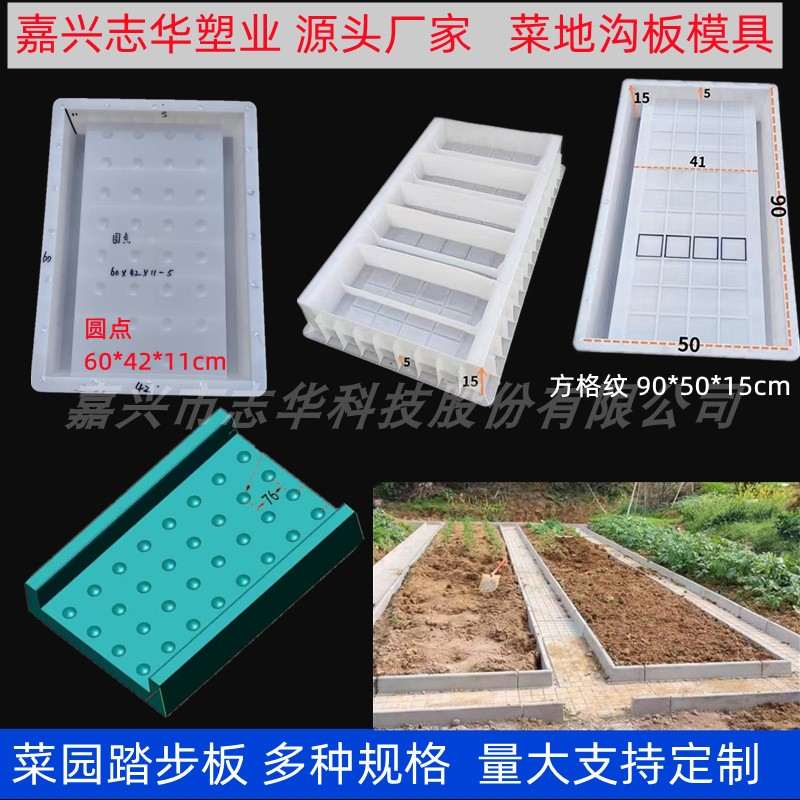 菜地流水槽模具菜园槽模具庭院踏步菜地沟板塑料模具菜园排水沟模