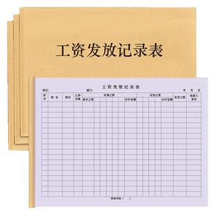 工资发放记录表财务部门计算登记本兼职全职临时工小时工员工薪资发放单流水单日结单考勤签字核对明细表台账