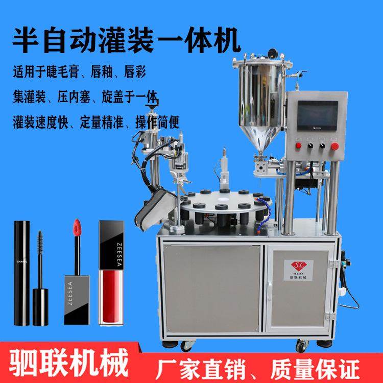 全自动转盘睫毛膏唇彩机眼线液眼线制造水性灌装机厂家设备机械
