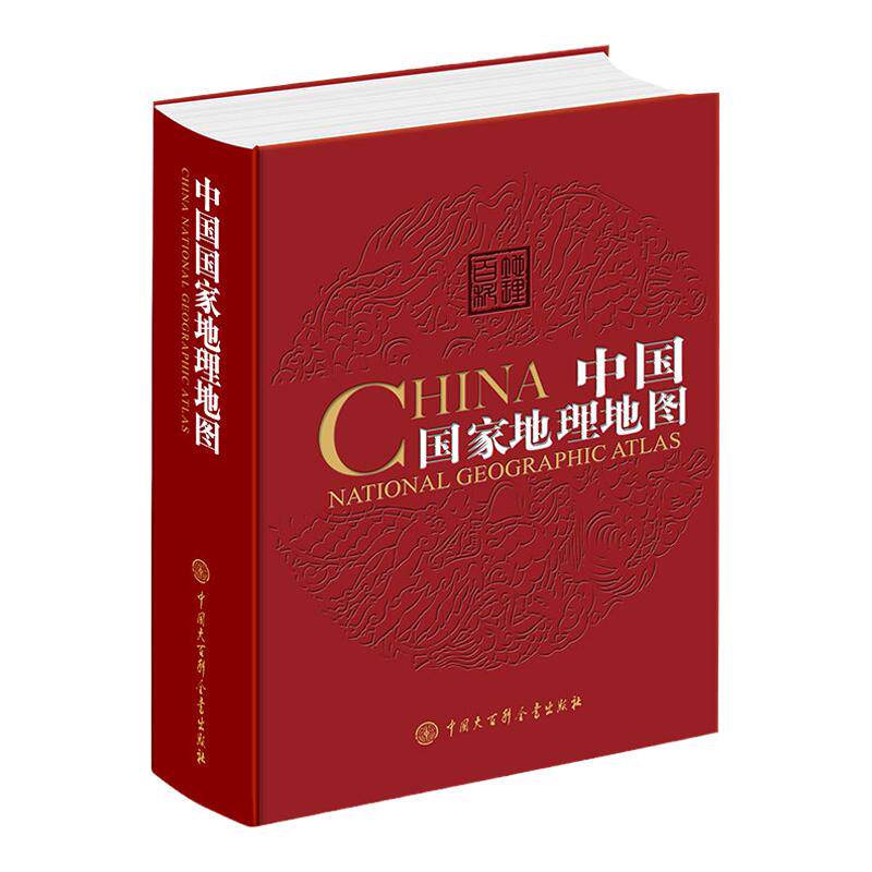 中国国家地理地图第二版 官方正版 精装厚本 浙江贵州福建等34个省市旅游地图集 讲述多远文化民俗历史故事 中国国家地理百