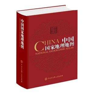 中国国家地理地图第二版 官方正版 精装厚本 浙江贵州福建等34个省市旅游地图集 讲述多远文化民俗历史故事 中国国家地理百科全书