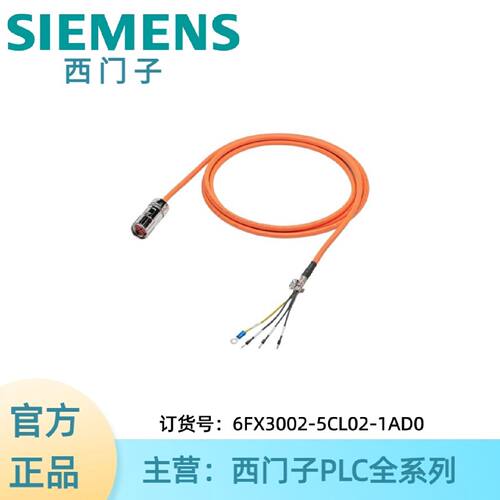 议价6FX3002-5CL02-1AD0西门子电源线预组装 4x 1.5