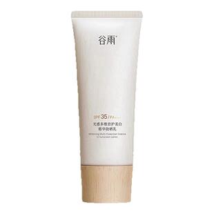 【杨紫同款】谷雨美白光盾防晒乳光感多维倍护美白精华防晒隔离女