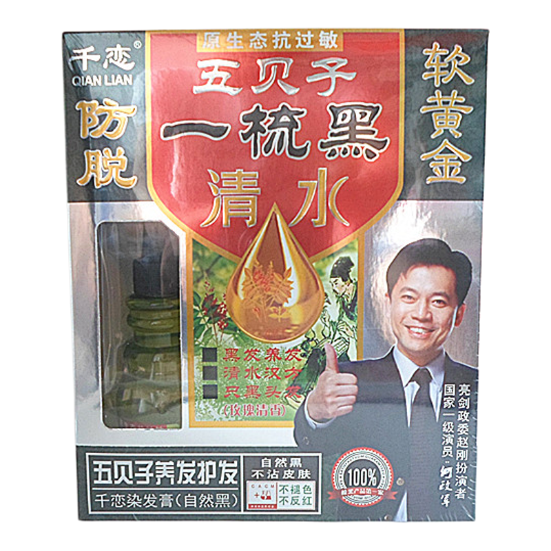 千恋一梳黑植物配方染发剂自然黑