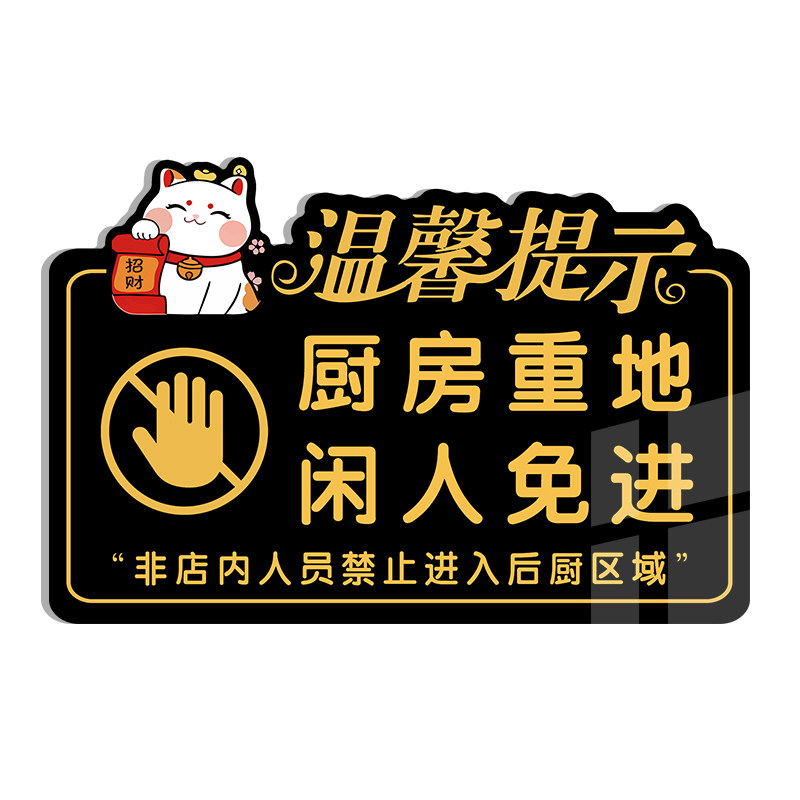 厨房重地闲人免进标识亚克力