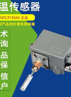 议价060L312666全新正品Danfoss丹佛斯恒温器060L312666