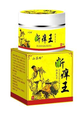 买2送1】正品山茶岭断痒王抑菌膏