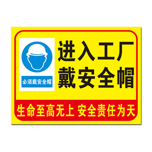 进入工厂车间工地必须戴安全帽安全第一警示标识标志指示牌反光铝