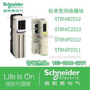 议价施耐德标准网络模块STBNIB2212/STBNIC2212/STBNIP2212/NIP23