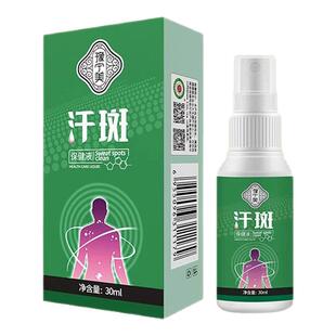 汗斑专用汗斑净汉斑香露花斑膏非药皮肤外用去汗斑喷雾剂皂