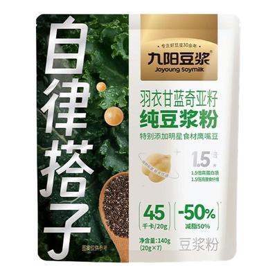 九阳羽衣甘蓝奇亚籽豆浆粉液断餐