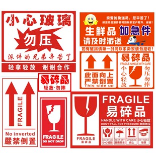 大号易碎贴标签贴纸易碎品小心轻拿轻放提示防摔勿压物品快递重压
