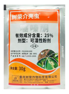 树荣介壳虫噻嗪酮蚧壳虫杀虫剂