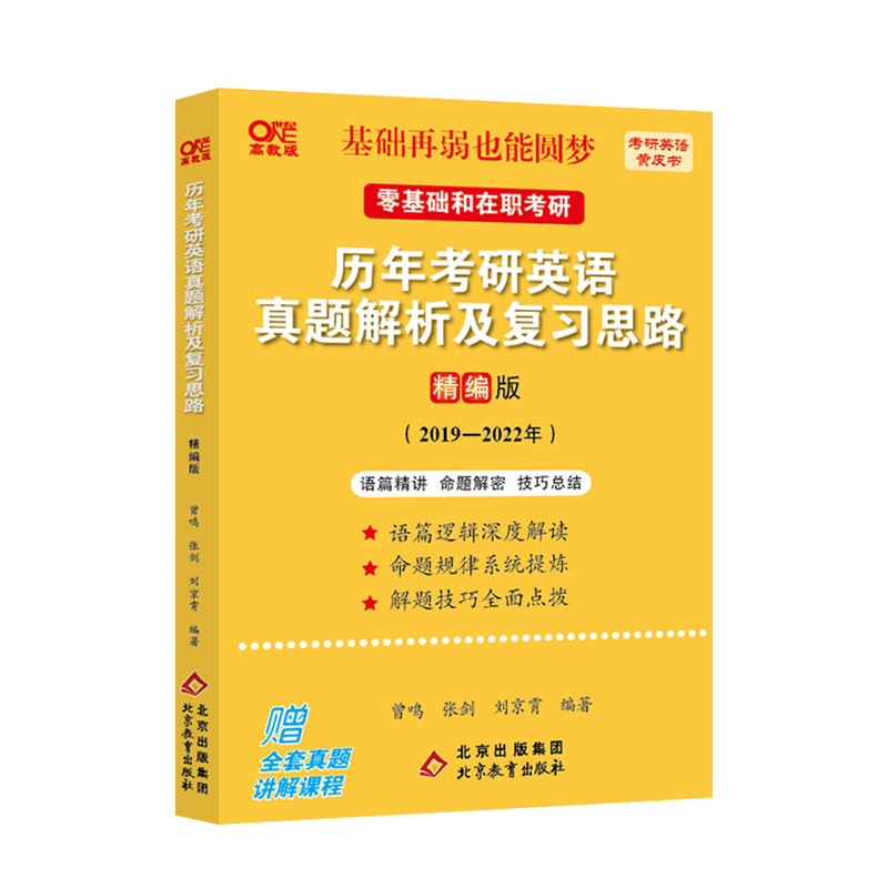 现货考研英语张剑黄皮书真题
