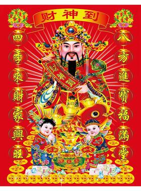 2025新年财神自粘画海报