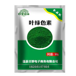 食用叶绿色素果绿青草绿菠菜绿蛋糕点心冰淇淋糖果用食品着色上色