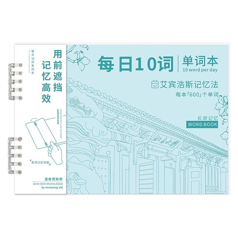 艾宾浩斯英语单词本记忆本听写小学生初中生单词记背神器遗忘记忆曲线默写本活页三四年级背单词每日10词背诵