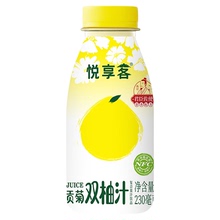 悦享客双柚汁230g*8瓶鲜榨柚子汁饮料