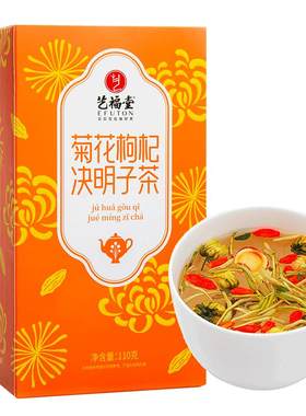 艺福堂菊花枸杞决明子茶小袋便携