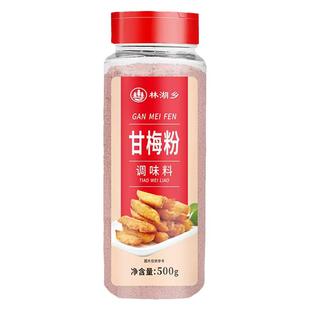 甘梅粉撒料商用家用梅子粉瓶装地瓜薯条鸡排专用调料甘梅蘸料