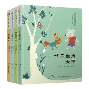 森林国幽默童话系列全四册7-12岁儿童文学魔术老虎爸爸 谢乐军长翅膀大王 惹不起大王 十二生肖大王 最奇怪大王湖南少年儿童出版社