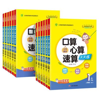 2024新版小学口算心算速算天天练