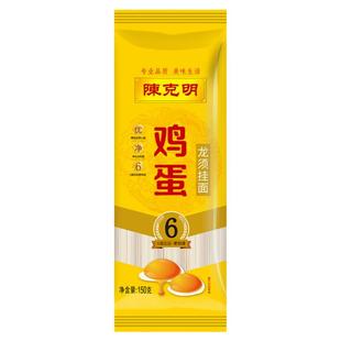 【换购】陈克明鸡蛋龙须面条150g*10包方便小包装爽滑挂面3斤装