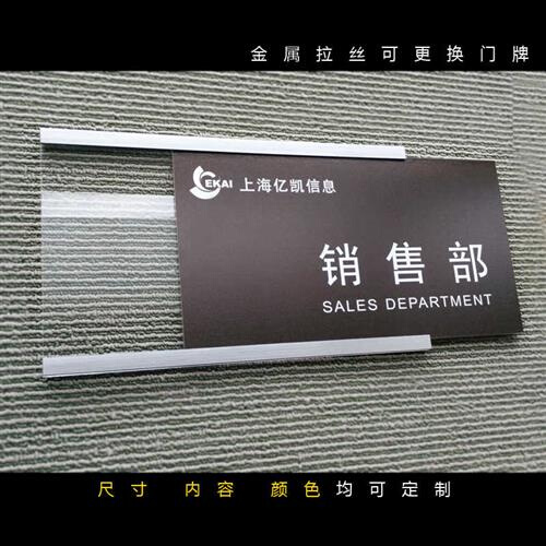 金属抽取可更换科室牌抽拉亚克力公司门牌标识牌部门职位牌定制做