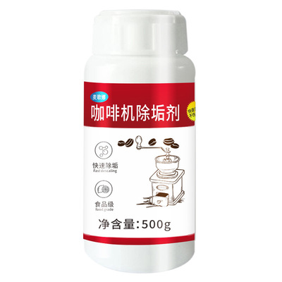 咖啡机专用除垢剂水垢清洁胶囊