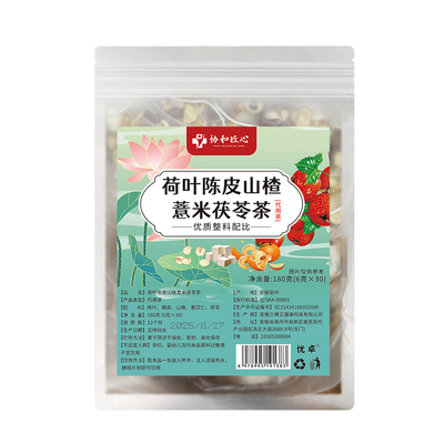 【荷叶茯苓茶】爆款热销1000w+