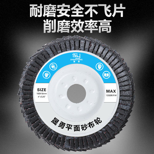 晟勇角磨机百叶轮打磨片金属不锈钢加厚100铁盖百叶片抛光磨光片