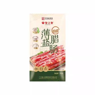 广州皇上皇特级薄盐腊肠200g二八肥瘦腊味煲仔饭广东特产腊味香肠