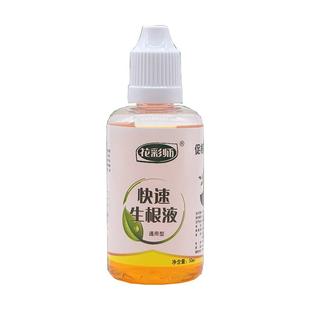 花彩师快速扦插生根液植物通用移栽水培促根活力剂缓苗定根水壮根