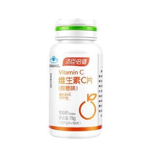 汤臣倍健维生素c咀嚼片维c含片维生素c成人vc官方旗舰店男女GY