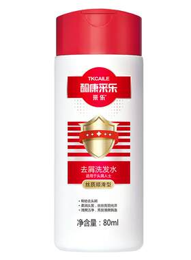 采乐去屑止痒洗发水旅行装80ML