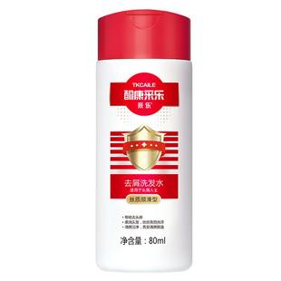 【U先试用3】采乐去屑止头痒洗发水旅行装80ML