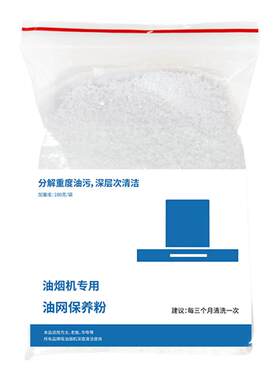 方太老板专用烟机重度油污清洁粉