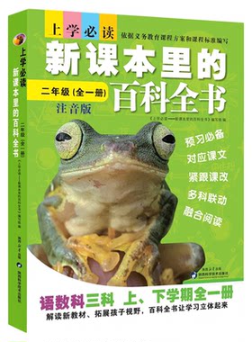 新课本里的百科全书2026新版小学