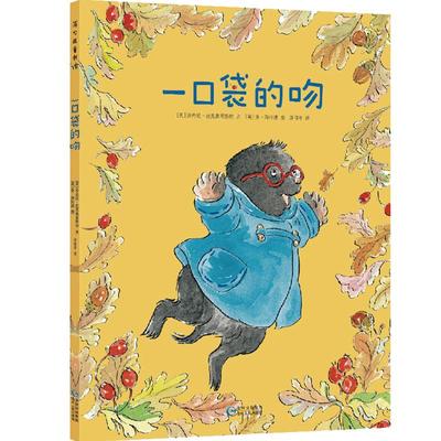 蒲公英童书馆一口袋的吻绘本