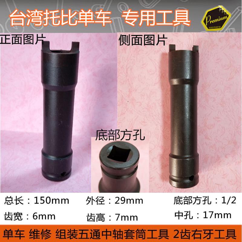 自行车维修五通中轴拆卸套筒工具 6六齿梅花型右牙套筒 LSB-3