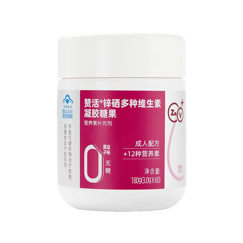 赞活锌硒复合多种维生素软糖女性